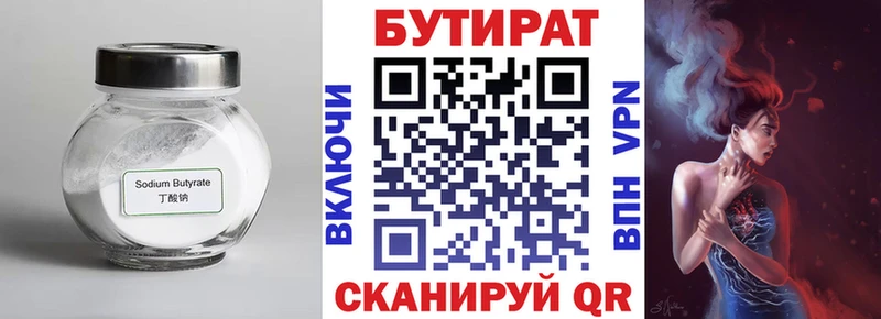 Купить где Котельнич БУТИРАТ бутик