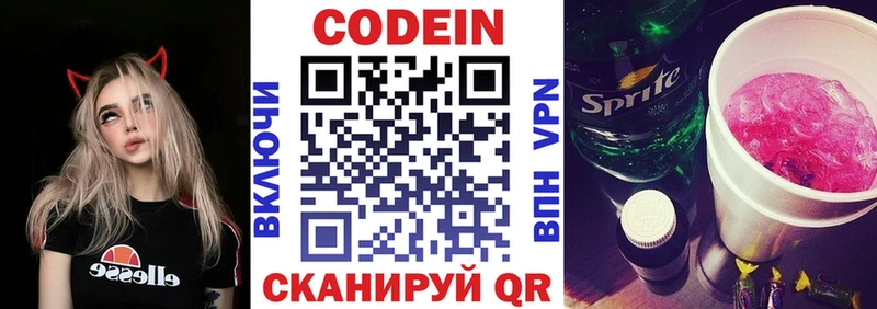 Кодеин Purple Drank  Купить где  Котельнич 