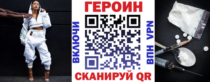 Героин VHQ  Купить закладки  Котельнич 